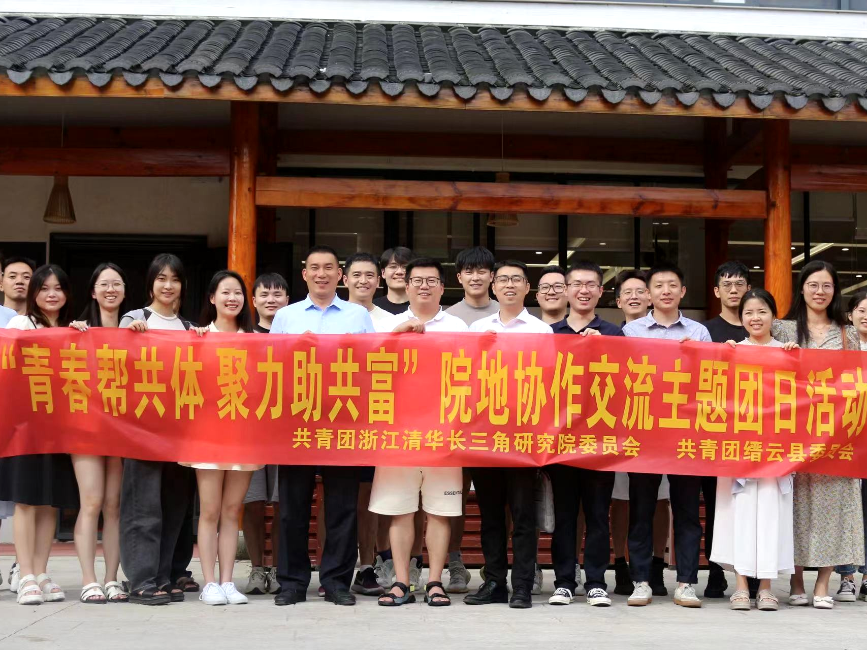 开展“青春帮共体 聚力助共富”院地协作交流活动.png